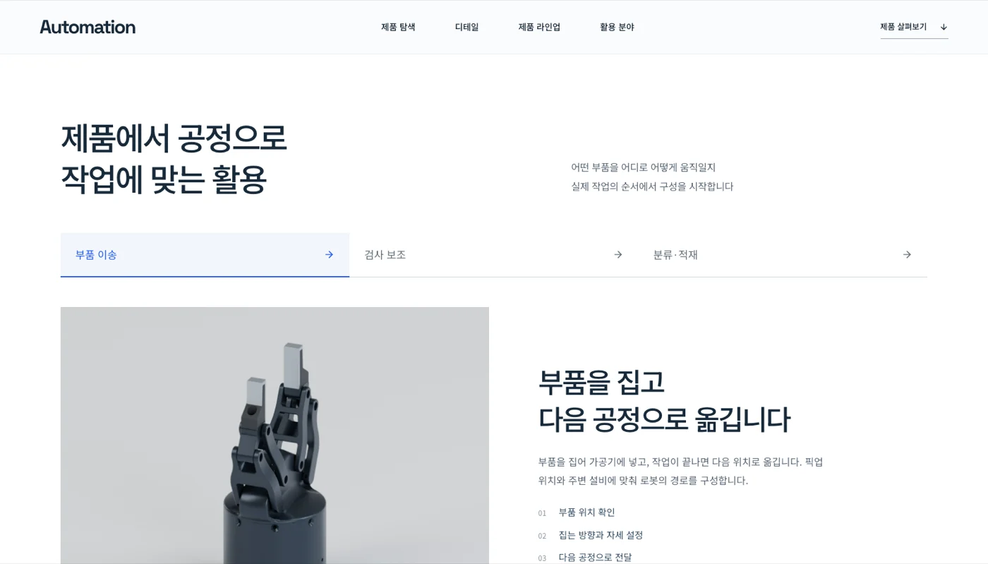 제품 사양과 정보를 확인하는 상세 화면