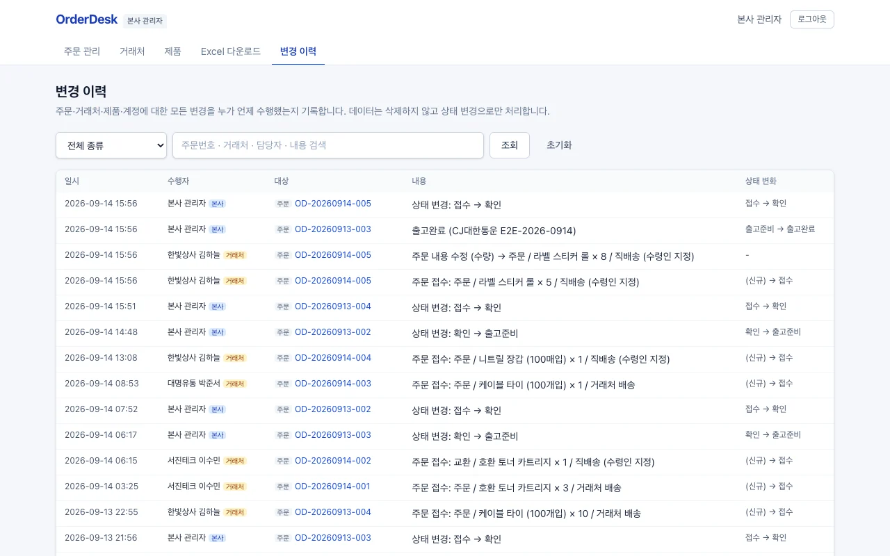처리 상태와 변경 내역을 확인하는 화면