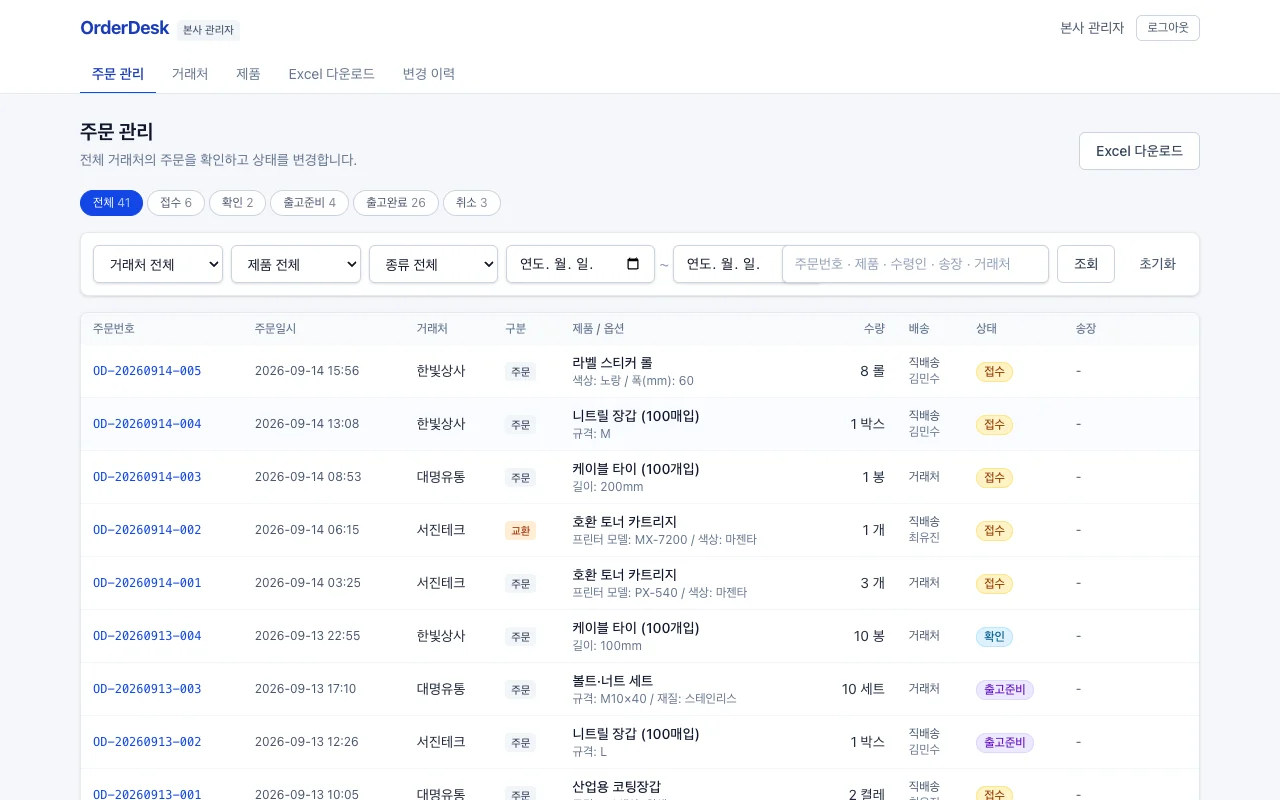 거래처 주문 백오피스 구현 화면