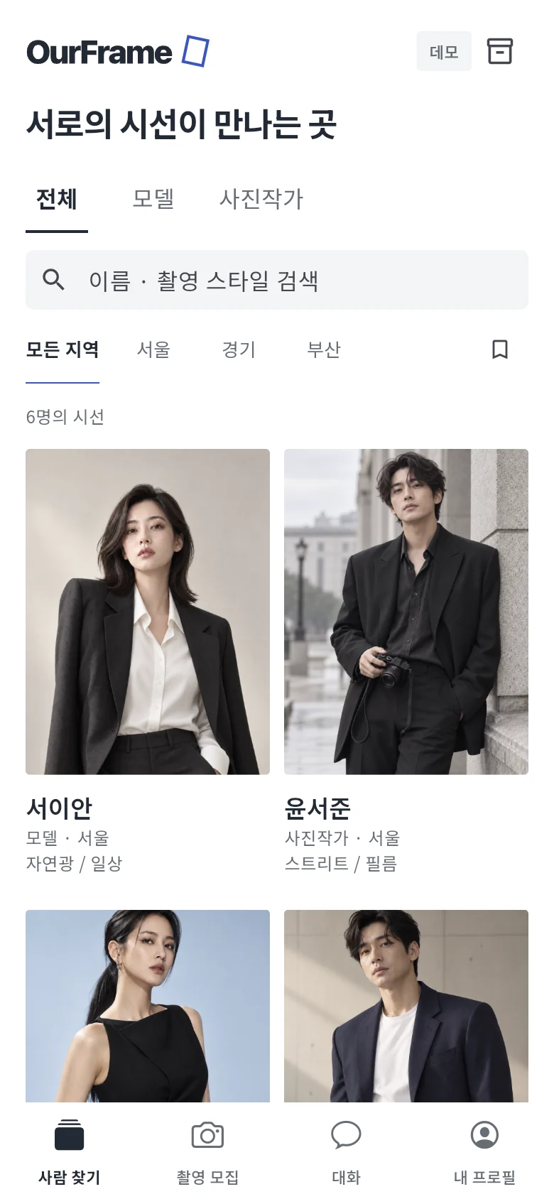 촬영 매칭 서비스 구현 화면