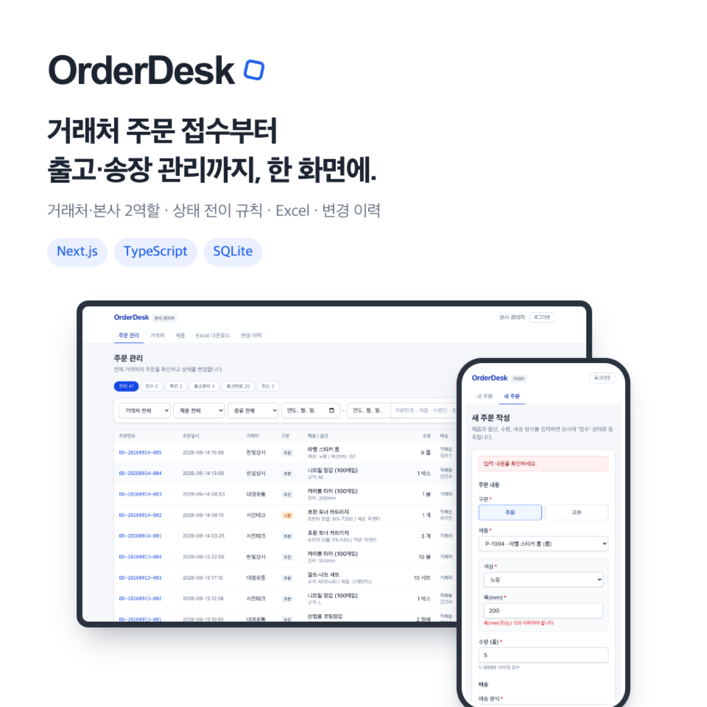 주문 목록을 검토하고 확정하는 거래처 주문 백오피스