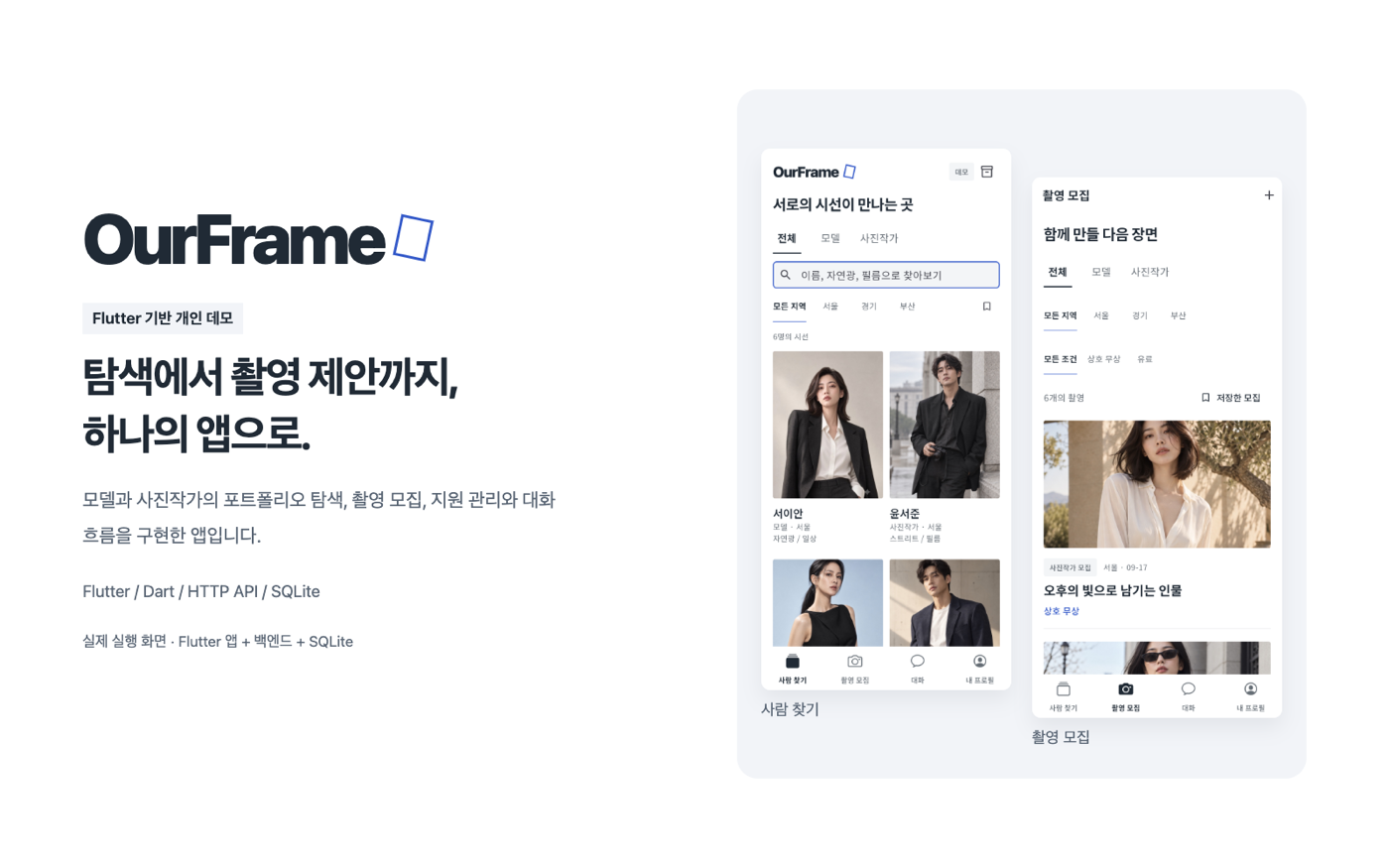 촬영 매칭 서비스 화면